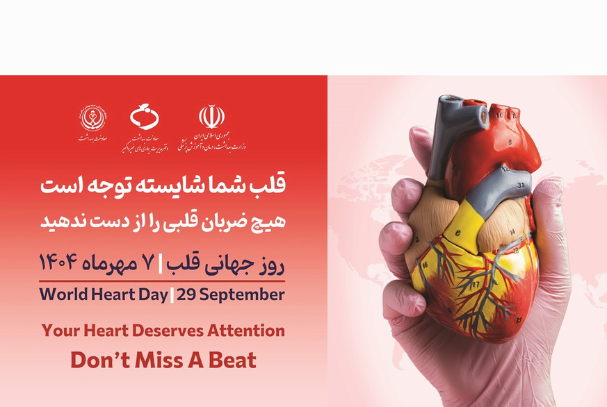 هفته قلب